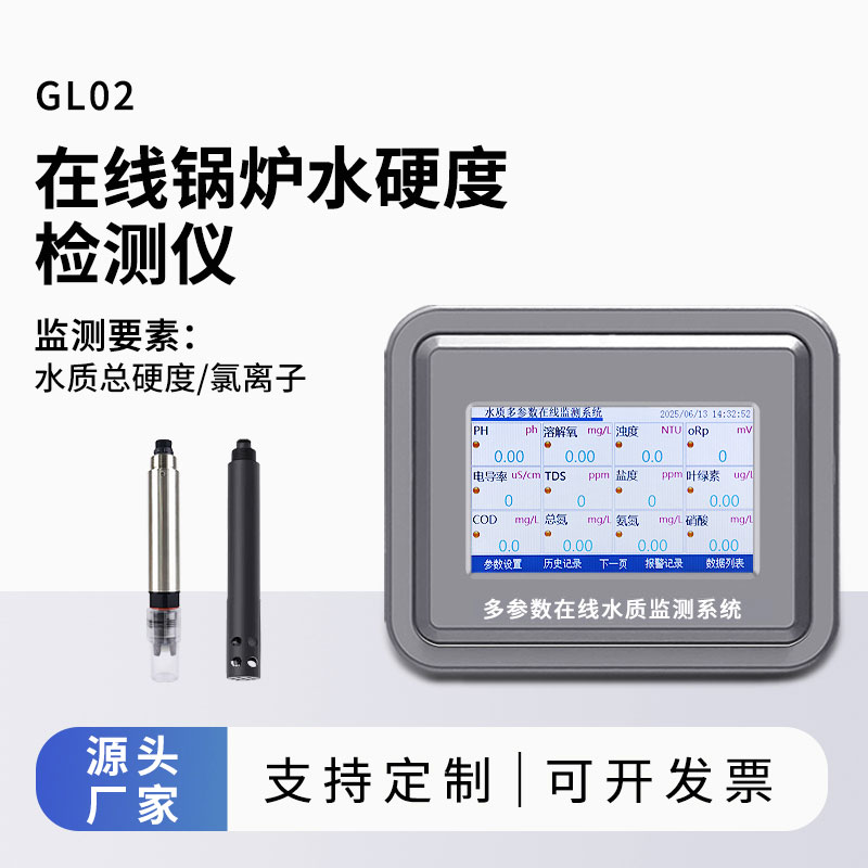 水質總硬度在線監測儀在線監測總硬度與氯離子